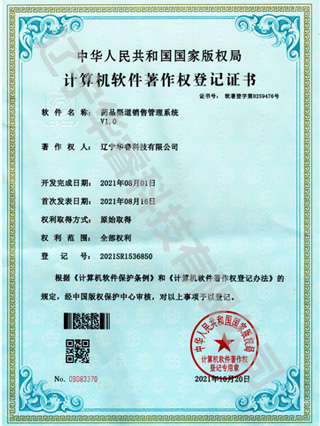 藥品渠道銷(xiāo)售管理系統(tǒng)