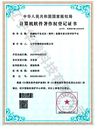 藥械妝不良反應(yīng) (事件) 監(jiān)測(cè)專(zhuān)家分析評(píng)價(jià)平臺(tái)